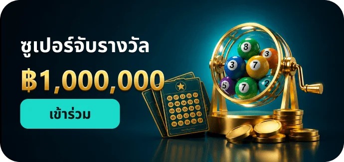 ผลหวยวันนี้บน SOLO928 อัปเดตเรียลไทม์ทุกงวด